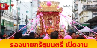 รองนายกรัฐมนตรี เปิดงาน“กตัญญูคู่ฟ้า มหาสมโภชเจ้าแม่ลิ้มกอเหนี่ยวปัตตานี ประจำปี 2567“