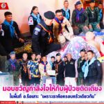 มอบขวัญกำลังใจให้กับผู้ป่วยติดเตียงในพื้นที่ อ.รือเสาะ “เพราะเราคือครอบครัวเดียวกัน”