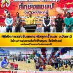 พิธีเปิดการแข่งขันนกกรงหัวจุกครั้งแรก จ.ปัตตานี ในโครงการประสานสัมพันธ์กับชุมชน สื่ออัตลักษณ์ และประเพณีวัฒนธรรมท้องถิ่นชายแดนใต้