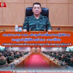 กอ.รมน.ภาค 4 สน. ประชุมการขับเคลื่อนการปฏิบัติงานของศูนย์ปฏิบัติการอำเภอวาระพิเศษ หารือเตรียมความพร้อมฝึกอบรมแนวทางฮูกุมปากัต (ธรรมนูญหมู่บ้าน) 9 ดี