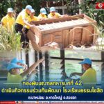 กองพันมณฑลทหารบกที่ 42 ดำเนินกิจกรรมร่วมกันพัฒนา โรงเรียนธรรมโฆสิต ต.นาหม่อม อ.หาดใหญ่ จ.สงขลา