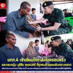 แม่ทัพภาคที่ 4 เข้าเยี่ยมให้กำลังใจครอบครัว อส.ทพ.หญิง นูรีซัน พรหมศรี ที่ถูกคนร้ายลอบยิงกลางตลาด พร้อมประณามการกระทำที่อุกอาจนี้ และอยากเห็นทุกคนมาช่วยกันทวงความยุติธรรมให้กับผู้เสียชีวิต