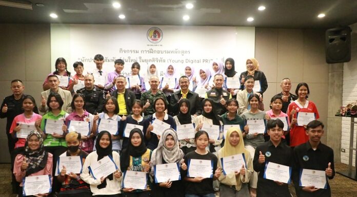 พิธีปิดการฝึกอบรมนักประชาสัมพันธ์รุ่นใหม่ ในยุคดิจิทัล (Young Digital PR) รุ่นที่ 2 เพิ่มทักษะ ขีดความสามารถ ในการเป็นนักประชาสัมพันธ์รุ่นใหม่ ก้าวสู่ความเป็นมืออาชีพ