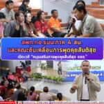 สพท.กอ.รมน.ภาค 4 สน. และคณะขับเคลื่อนการพูดคุยสันติสุขระดับพื้นที่ (คพท.) จังหวัดยะลา เปิดเวที “หนุนเสริมการพูดคุยสันติสุข จชต.” เน้นสร้างการรับรู้ ความเข้าใจ ต่อกระบวนการสันติสุข จชต.