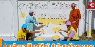 ร่วมพัฒนาปรับภูมิทัศน์สำนักสงฆ์ทุ่งยางแดง เพื่อให้มีความสะอาด เป็นระเบียบ