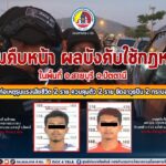 กองอำนวยการรักษาความมั่นคงภายในภาค 4 ส่วนหน้า ชี้แจงกรณีเจ้าหน้าที่หน่วยปฏิบัติการพิเศษร่วมจังหวัดปัตตานี เข้าบังคับใช้กฎหมายในพื้นที่ควบคุมตัวผู้ต้องหาตามหมายจับ พื้นที่ อำเภอสายบุรี จังหวัดปัตตานี