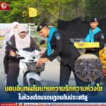 ทหารพราน 48 มอบอินทผลัมแทนความรักความห่วงใยในห้วงเดือนรอมฎอนอันประเสริฐ