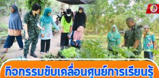 กิจกรรมขับเคลื่อนศูนย์การเรียนรู้ตามหลักปรัชญาของเศรษฐกิจพอเพียง ในพื้นที่จังหวัดชายแดนใต้