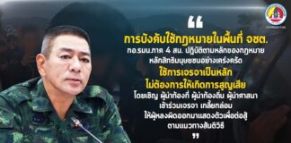 “…การบังคับใช้กฎหมายในพื้นที่ จชต. กอ.รมนภาค 4 สน. ปฏิบัติตามหลักของกฎหมาย หลักสิทธิมนุษยชนอย่างเคร่งครัด ใช้การเจรจาเป็นหลัก ไม่ต้องการให้เกิดการสูญเสีย โดยเชิญ ผู้นำท้องที่ ผู้นำท้องถิ่น ผู้นำศาสนา เข้าร่วมเจรจา เกลี้ยกล่อม ให้ผู้หลงผิดออกมาแสดงตัวเพื่อต่อสู้ ตามแนวทางสันติวิธี…”