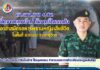 กอ.รมน.ภาค 4 สน. ชี้แจงเหตุคนร้ายใช้อาวุธปืนลอบยิง อาสาสมัครทหารพรานหญิง เสียชีวิตในพื้นที่ อ.จะแนะ จ.นราธิวาส นับว่าเป็นการกระทำอันโหดร้าย ไร้มนุษยธรรม ทำลายบรรยากาศห้วงเดือนรอมฎอนสันติสุข
