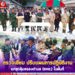 รองเลขาธิการ กอ.รมน.ภาค 4 สน. ตรวจเยี่ยม ปรับแผนการปฏิบัติงานแก่ชุดคุ้มครองตำบล (ชคต.)ในพื้นที่ อ.สายบุรี จ.ปัตตานี และ อ.รือเสาะ จ.นราธิวาส