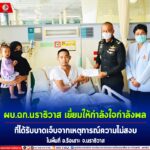 ผบ.ฉก.นราธิวาส เยี่ยมให้กำลังใจกำลังพล ที่ได้รับบาดเจ็บจากเหตุการณ์ความไม่สงบในพื้นที่ อ.รือเสาะ จ.นราธิวาส