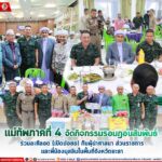 แม่ทัพภาคที่ 4 จัดกิจกรรมรอมฎอนสัมพันธ์ ร่วมละศีลอด (เปิดปอซอ) กับผู้นำศาสนา ส่วนราชการ และพี่น้องมุสลิมในพื้นที่จังหวัดยะลา เพื่อส่งเสริมการประกอบศาสนกิจในเดือนรอมฎอน 1445