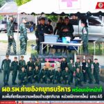 ผอ.รพ.ค่ายอิงคยุทธบริหาร พร้อมเจ้าหน้าที่ ลงพื้นที่เตรียมความพร้อมด้านสุขาภิบาล หน่วยฝึกทหารใหม่ มทบ.46