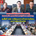 คณะกรรมาธิการความมั่นคงแห่งรัฐ กิจการชายแดนไทยยุทธศาสตร์ชาติและการปฏิรูปประเทศ สภาผู้แทนราษฎร ลงพื้นที่ จชต. พร้อมหารือแนวทางด้านความมั่นคงและการพัฒนาในทุกมิติ