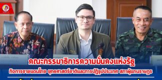 คณะกรรมาธิการความมั่นคงแห่งรัฐ กิจการชายแดนไทยยุทธศาสตร์ชาติและการปฏิรูปประเทศ สภาผู้แทนราษฎร ลงพื้นที่ จชต. พร้อมหารือแนวทางด้านความมั่นคงและการพัฒนาในทุกมิติ