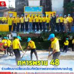 ทหารพราน 48 ร่วมพัฒนาเปลี่ยนแปลงทัศนียภาพตลาดสดเทศบาลปะลุรู