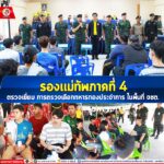 ตรวจเยี่ยมหน่วยตรวจเลือกทหารกองประจำการ ในพื้นที่ จชต.