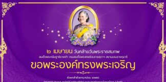 เนื่องในวันคล้ายวันพระราชสมภพ สมเด็จพระกนิษฐาธิราชเจ้า กรมสมเด็จพระเทพรัตนราชสุดา เจ้าฟ้ามหาจักรีสิรินธร มหาวชิราลงกรณวรราชภักดี สิริกิจการิณีพีรยพัฒน รัฐสีมาคุณากรปิยชาติ สยามบรมราชกุมารี ๒ เมษายน ๒๕๖๗