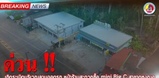 กอ.รมน.ภาค 4 สน. รายงานเหตุระเบิดบริเวณลานจอดรถ หน้าร้านสะดวกซื้อ Mini Big C สาขาดุซงญอ