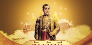 ๖ เมษายน วันจักรี