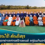 ”ชายแดนใต้ สันติสุข แตกต่างอย่างสร้างสรรค์ อยู่ร่วมกันอย่างสันติสุข“