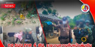 กอ.รมน.ภาค 4 สน. รายงานความคืบหน้าเพิ่มเติมเหตุคนร้ายปล้นอาวุธปืนบ้านอดีตผู้ใหญ่บ้าน ต.ปะแต อ.ยะหา จ.ยะลา