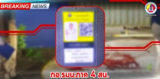 กอ.รมน.ภาค 4 สน. รายงานเหตุคนร้ายลอบยิง จนท. จากภาคเหนือ ในระหว่างลากลับบ้าน เสียชีวิต ในพื้นที่ อ.ปะนาเระ จ.ปัตตานี