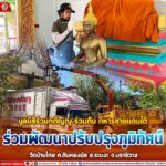 มูลนิธิร่วมกตัญญู ร่วมกับ ทหารชายแดนใต้ ร่วมพัฒนาปรับปรุงภูมิทัศน์วัดบ้านไทย ต.ตันหยงมัส อ.ระแงะ จ.นราธิวาส ปัจจุบันดำเนินการแล้ว 75%