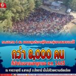 กอ.รมน.ภาค 4 สน. ขอขอบคุณทีมงานผู้จัดและกลุ่มเยาวชนชายแดนใต้กว่า 8,000 คน ที่เข้าร่วมงานมลายูรายอ ฮ.ศ.1445 ณ หาดวาสุกรี อ.สายบุรี จ.ปัตตานี เป็นไปด้วยความเรียบร้อย