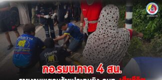 กอ.รมน.ภาค 4 สน. รายงานเหตุคนร้ายประกบยิง จนท.เสียชีวิต ในระหว่างลาพักกลับบ้านเพื่อเยี่ยมครอบครัว ในพื้นที่ อ.สายบุรี จ.ปัตตานี