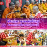 พิธีรดน้ำขอพรผู้บังคับบัญชา สืบสานสงกรานต์วิถีไทย ร้อยรวมใจชายแดนใต้ ณ ค่ายสมเด็จพระสุริโยทัย อ.หนองจิก จ.ปัตตานี