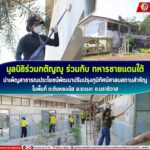 มูลนิธิร่วมกตัญญู ร่วมกับ ทหารชายแดนใต้ร่วมบำเพ็ญสาธารณประโยชน์ พัฒนาปรับปรุงภูมิทัศน์ศาสนสถานสำคัญในพื้นที่ ต.ตันหยงมัส อ.ระแงะ จ.นราธิวาส