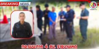 กอ.รมน.ภาค 4 สน. รายงานเหตุ คนร้ายลอบยิงเจ้าหน้าที่อาสาสมัครทหารพราน เสียชีวิต พื้นที่ อ.ธารโต จ.ยะลา
