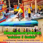 กิจกรรมโครงการจิตอาสา “เราทำความ ดี ด้วยหัวใจ” ณ ศาลเจ้าแม่มาผ่อ บ้านแบหอ ตำบลกาลอ อำเภอรามัน จังหวัดยะลา