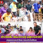 กิจกรรมสร้างร้อยยิ้ม พัฒนาความรู้ มุ่งสู่ความสามัคคี แก่บุตรหลานของกำลังพล ครอบครัวค่ายสิรินธร