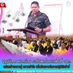 พิธีเปิดการปฐมนิเทศ ผบ.หน่วย ระดับผบ.ร้อย.ในพื้นที่ จชต. เสริมสร้างความรู้ ความเข้าใจ เพิ่มศักยภาพในการปฏิบัติหน้าที่