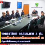 รองเลขาธิการกองอำนวยการรักษาความมั่นคงภายในภาค 4 ส่วนหน้า ตรวจเยี่ยมหน่วยเฉพาะกิจกรมทหารพรานที่ 43 ย้ำดูแลพื้นที่ปลอดเหตุ ประชาชนปลอดภัย