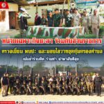 หน่วยเฉพาะกิจยะลา ร่วมกับส่วนราชการตรวจเยี่ยม พบปะและมอบโอวาทชุดคุ้มครองตำบล เน้นย้ำร่วมคิด ร่วมทำ นำพาสันติสุข