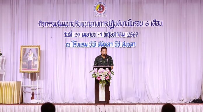 กอ.รมน.ภาค 4 สน. จัดสัมมนาเจ้าหน้าที่ เพื่อปรับแผนปฏิบัติงานให้สอดรับกับสถานการณ์ปัจจุบัน และสอดคล้องกับนโยบายของผู้บังคับบัญชาในการปฏิบัติงานในพื้นที่ จชต.