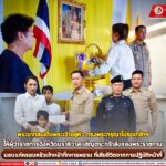 พระบาทสมเด็จพระเจ้าอยู่หัว ทรงพระกรุณาโปรดเกล้าฯ ให้ผู้ว่าราชการจังหวัดนราธิวาส เชิญตระกร้าสิ่งของพระราชทาน มอบแก่ครอบครัวเจ้าหน้าที่ทหารพราน ที่เสียชีวิตจากการปฏิบัติหน้าที่