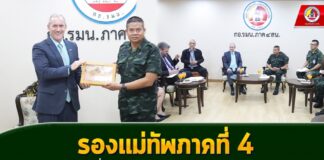 รองแม่ทัพภาคที่ 4 ต้อนรับ คณะองค์การเพื่อการพัฒนาระหว่างประเทศของสหรัฐอเมริกา (USAID) และร่วมหารือขับเคลื่อนพัฒนาพื้นที่ จชต.