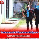 ฉีดพ่นหมอกควันกำจัดแหล่งเพาะพันธุ์ยุงลายในสถานศึกษาก่อนเปิดภาคเรียน