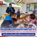 ลงพื้นที่พัฒนาสัมพันธ์กับประชาชนกลุ่มเปราะบาง สอบถามปัญหาความเดือดร้อน พร้อมทั้งมอบเครื่องอุปโภคบริโภคและยาสามัญประจำบ้าน