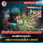 เจ้าหน้าที่ ตรวจพบวัตถุต้องสงสัยของผู้ก่อเหตุรุนแรงเตรียมการก่อเหตุในพื้นที่ จ.ปัตตานี