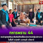 “ทหารพราน 44” พบปะพูดคุยพัฒนาสัมพันธ์กับพี่น้องประชาชนกลุ่มเปราะบางในพื้นที่ ต.ทุ่งคล้า อ.สายบุรี จ.ปัตตานี