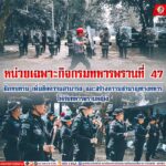 ฉก.ทพ.47 ฝึกทบทวน เพิ่มขีดความสามารถ และสร้างความชำนาญทางทหาร ให้กับทหารพรานหญิง
