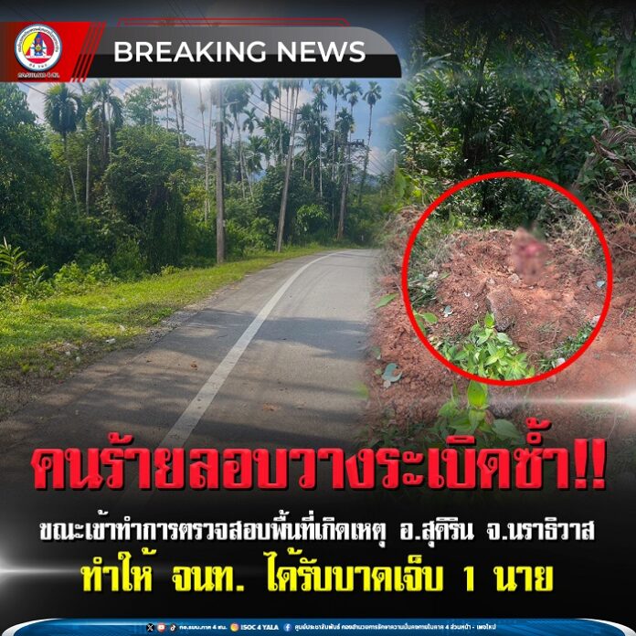 59.กอ.รมน.ภาค 4 สน. รายงาน เหตุคนร้ายลอบวางระเบ