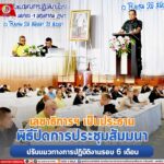 เสริมสร้างการปฏิบัติงานให้เจ้าหน้าที่ใน จชต. พร้อมเดินหน้าปรับแผนปฏิบัติงานด้านความมั่นคง ให้มีประสิทธิภาพมากขึ้น