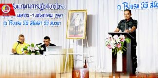 เสริมสร้างการปฏิบัติงานให้เจ้าหน้าที่ใน จชต. พร้อมเดินหน้าปรับแผนปฏิบัติงานด้านความมั่นคง ให้มีประสิทธิภาพมากขึ้น